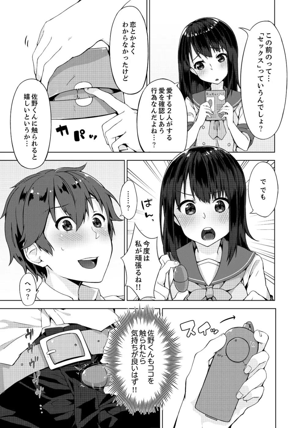 パンツ忘れて初エッチ!? 濡れすぎちゃって止まらないっ 1-4 Page.51