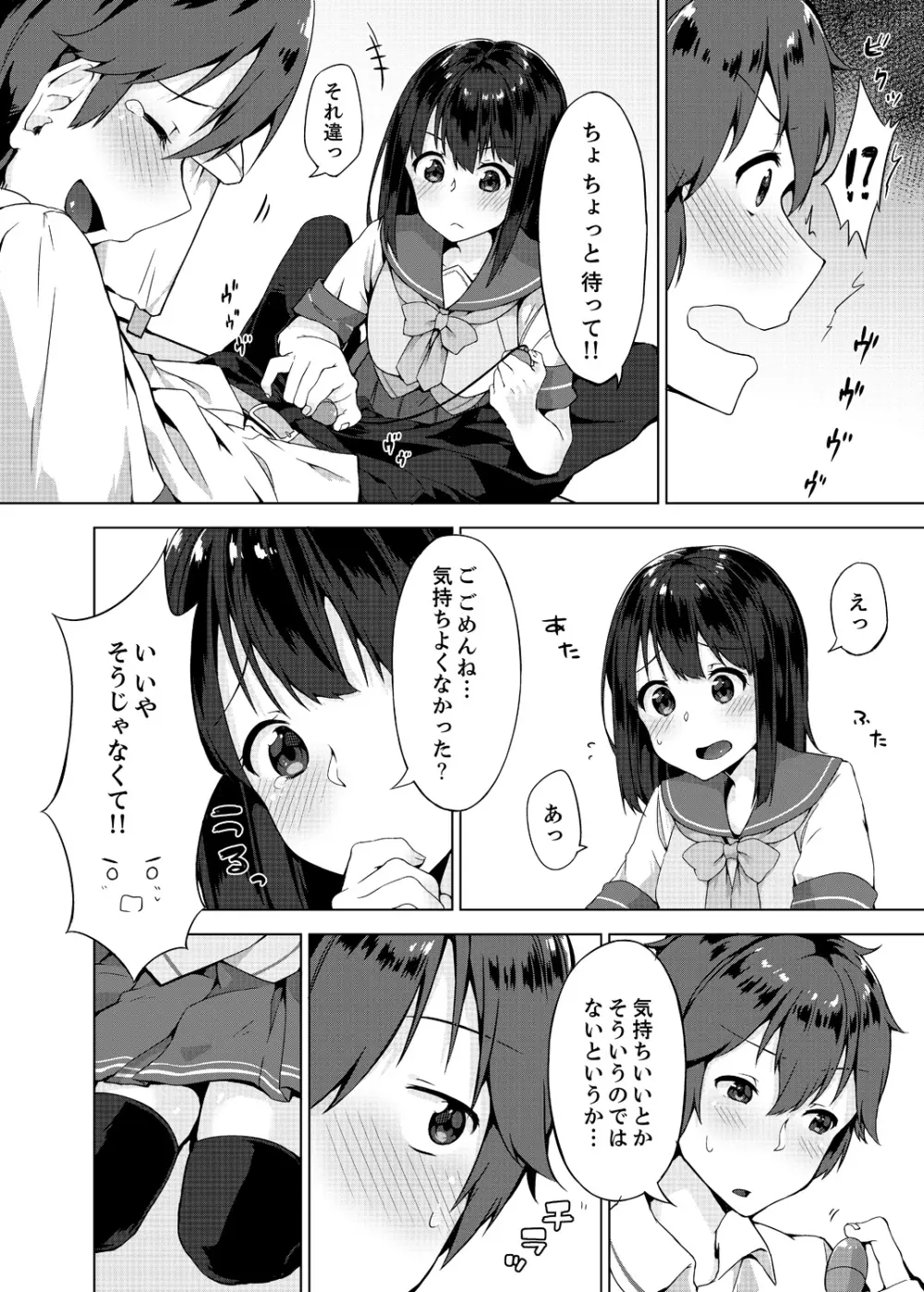 パンツ忘れて初エッチ!? 濡れすぎちゃって止まらないっ 1-4 Page.52