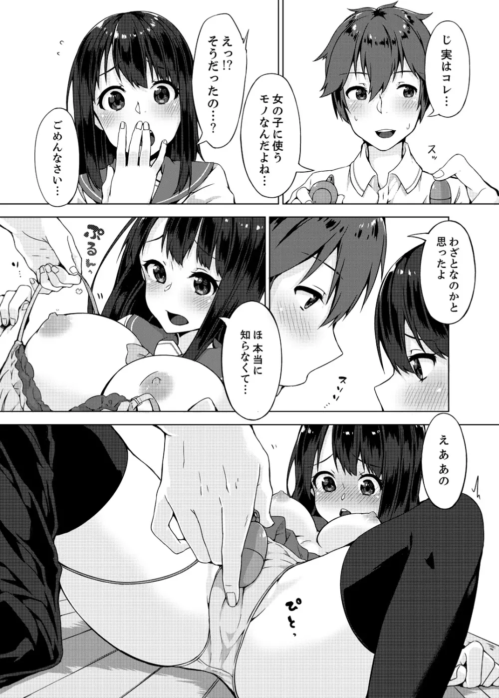 パンツ忘れて初エッチ!? 濡れすぎちゃって止まらないっ 1-4 Page.53