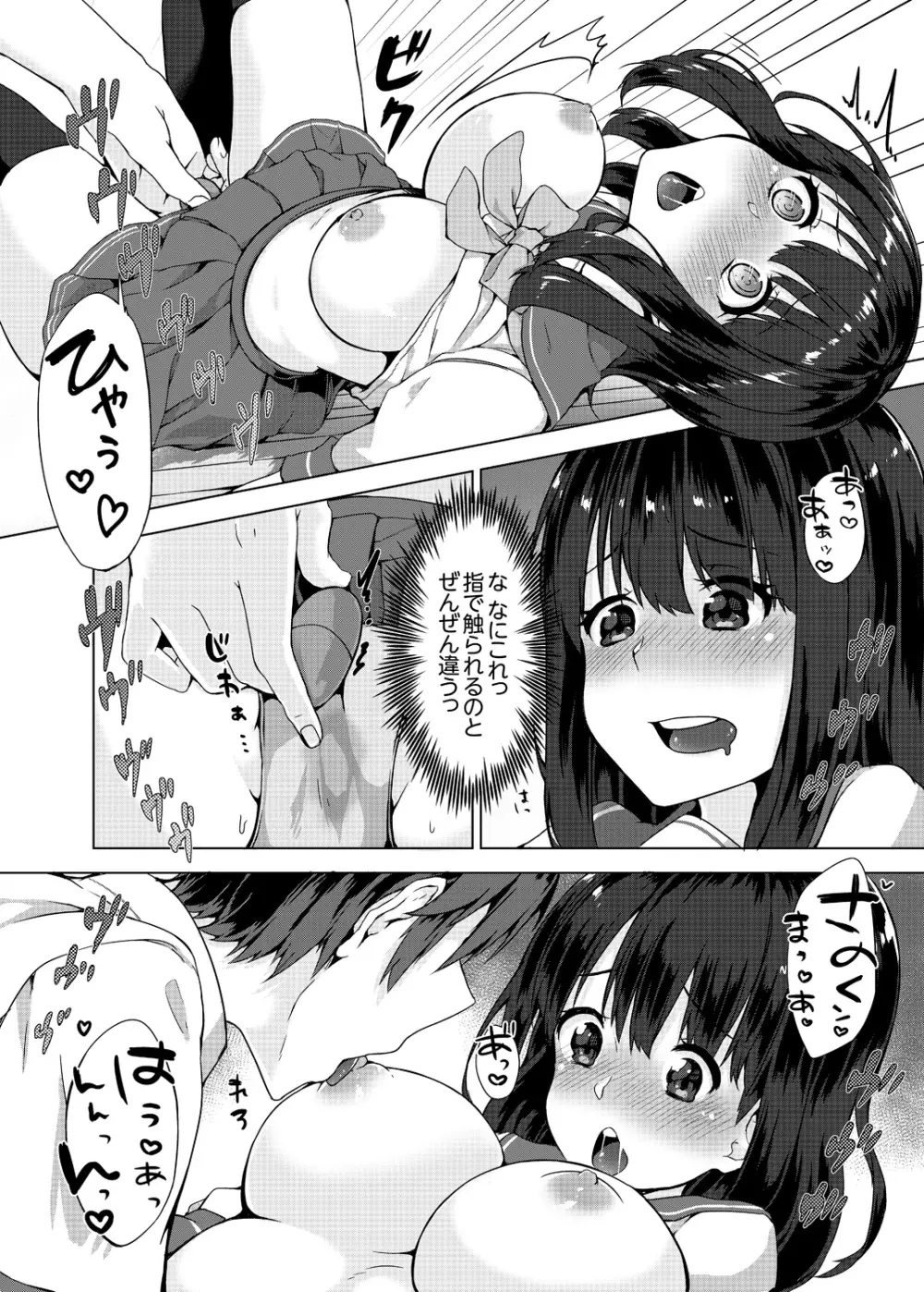 パンツ忘れて初エッチ!? 濡れすぎちゃって止まらないっ 1-4 Page.54