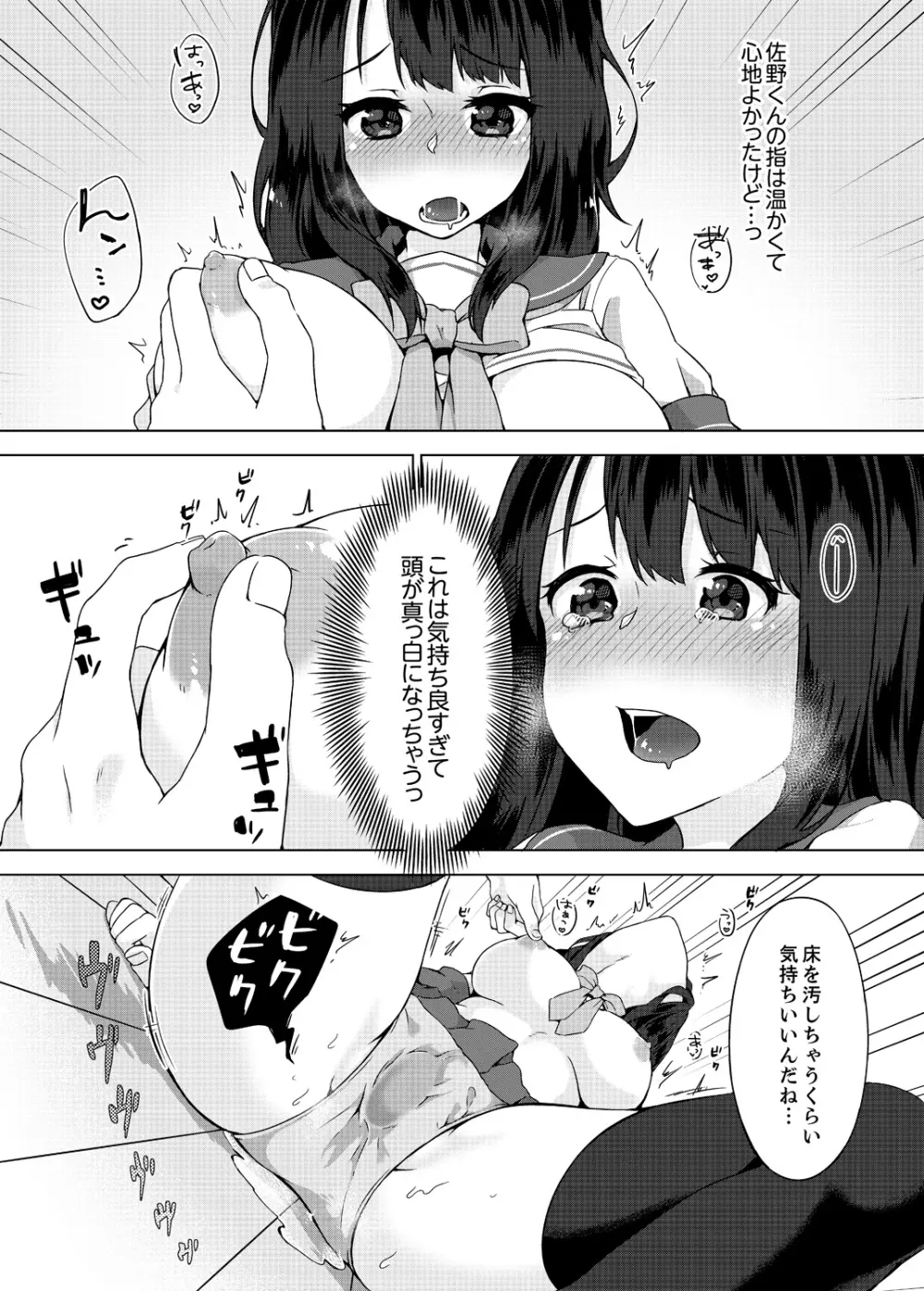 パンツ忘れて初エッチ!? 濡れすぎちゃって止まらないっ 1-4 Page.57