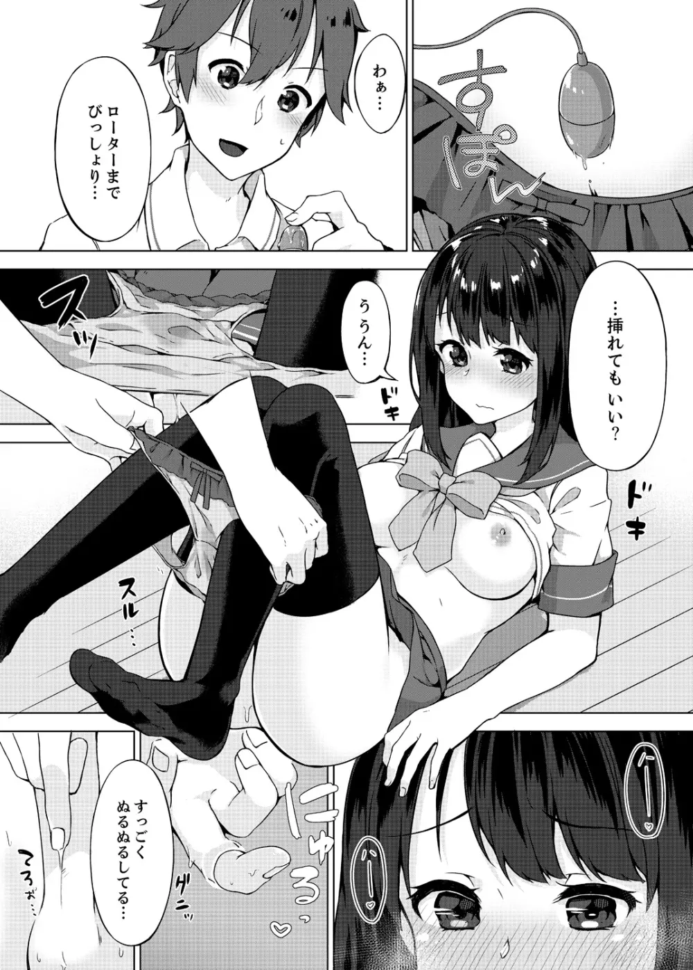 パンツ忘れて初エッチ!? 濡れすぎちゃって止まらないっ 1-4 Page.58