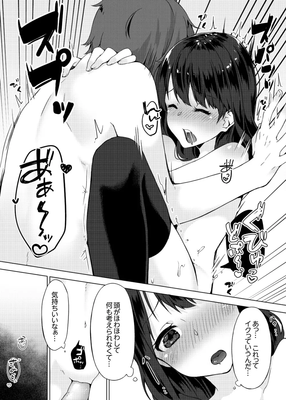 パンツ忘れて初エッチ!? 濡れすぎちゃって止まらないっ 1-4 Page.65