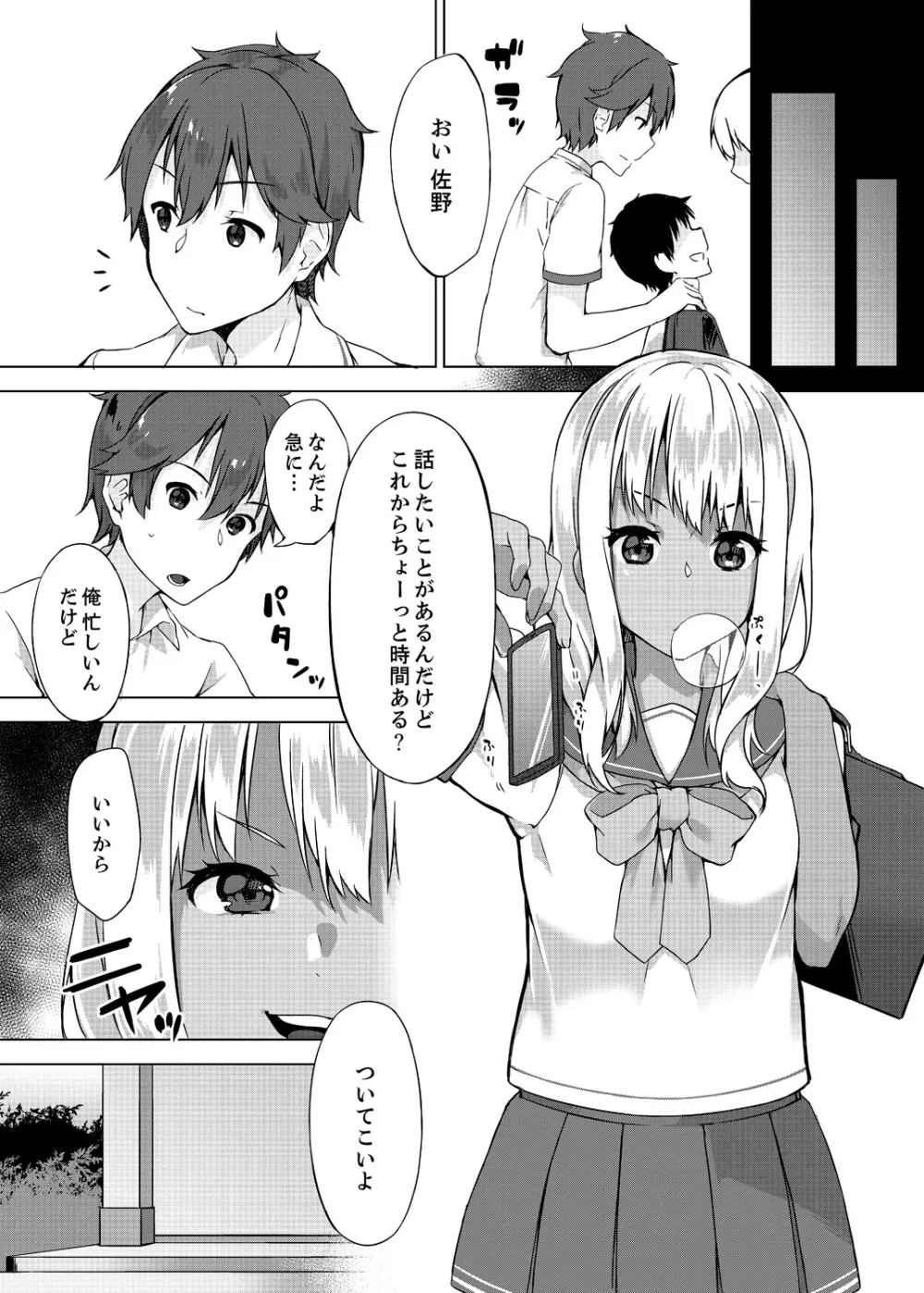 パンツ忘れて初エッチ!? 濡れすぎちゃって止まらないっ 1-4 Page.67