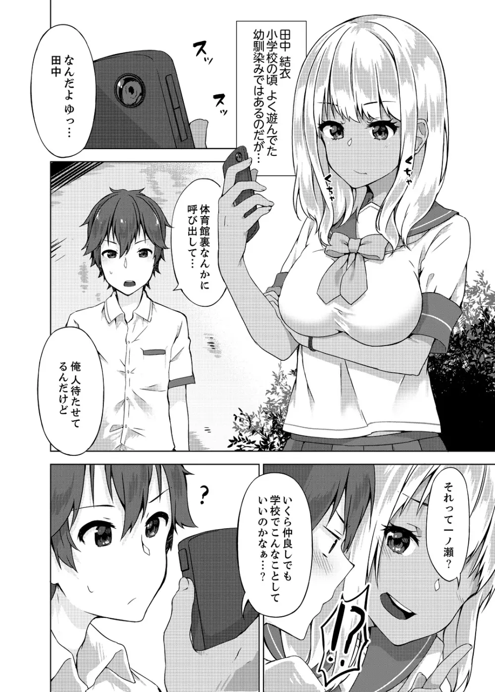 パンツ忘れて初エッチ!? 濡れすぎちゃって止まらないっ 1-4 Page.68