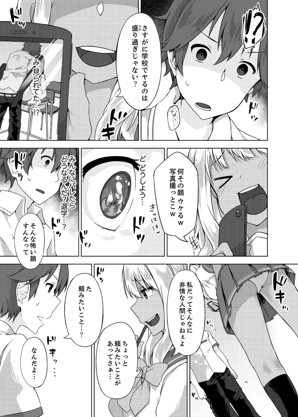 パンツ忘れて初エッチ!? 濡れすぎちゃって止まらないっ 1-4 Page.69