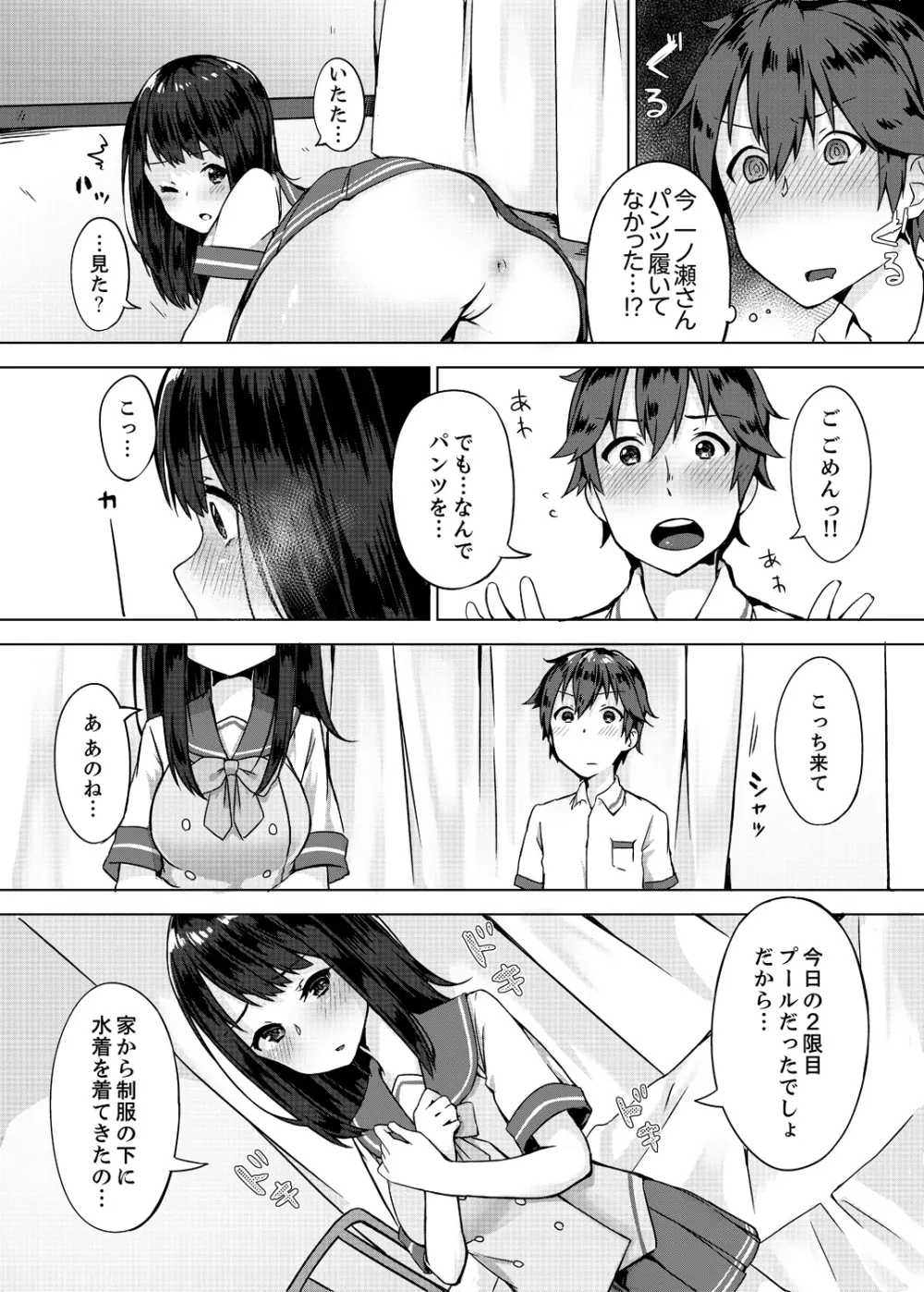 パンツ忘れて初エッチ!? 濡れすぎちゃって止まらないっ 1-4 Page.7