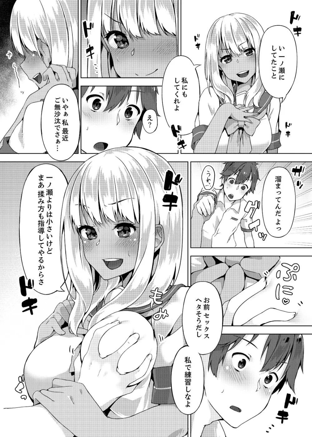 パンツ忘れて初エッチ!? 濡れすぎちゃって止まらないっ 1-4 Page.70