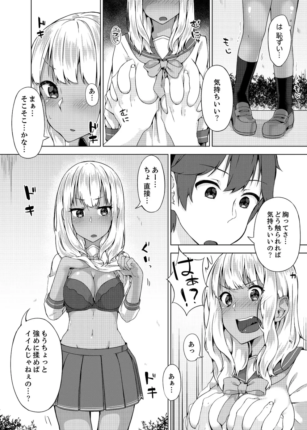 パンツ忘れて初エッチ!? 濡れすぎちゃって止まらないっ 1-4 Page.75