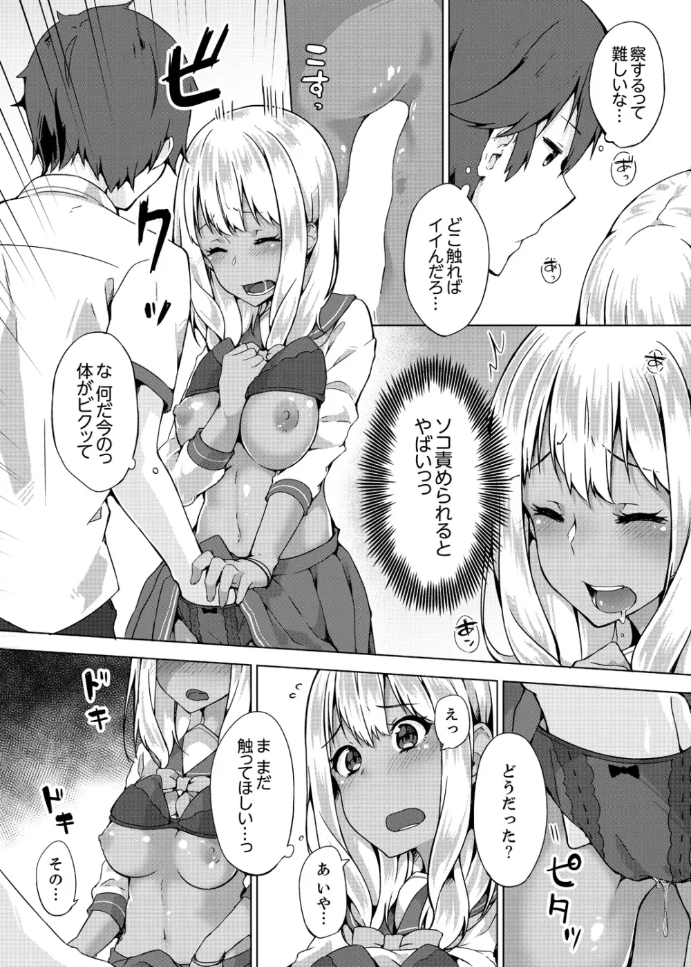 パンツ忘れて初エッチ!? 濡れすぎちゃって止まらないっ 1-4 Page.79