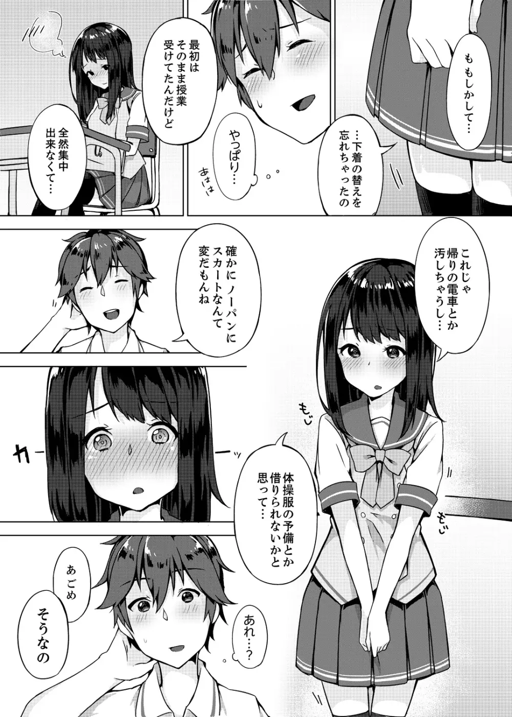 パンツ忘れて初エッチ!? 濡れすぎちゃって止まらないっ 1-4 Page.8