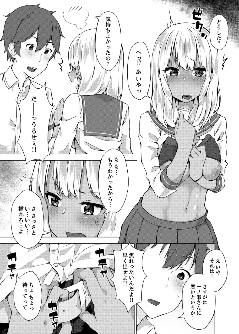パンツ忘れて初エッチ!? 濡れすぎちゃって止まらないっ 1-4 Page.80