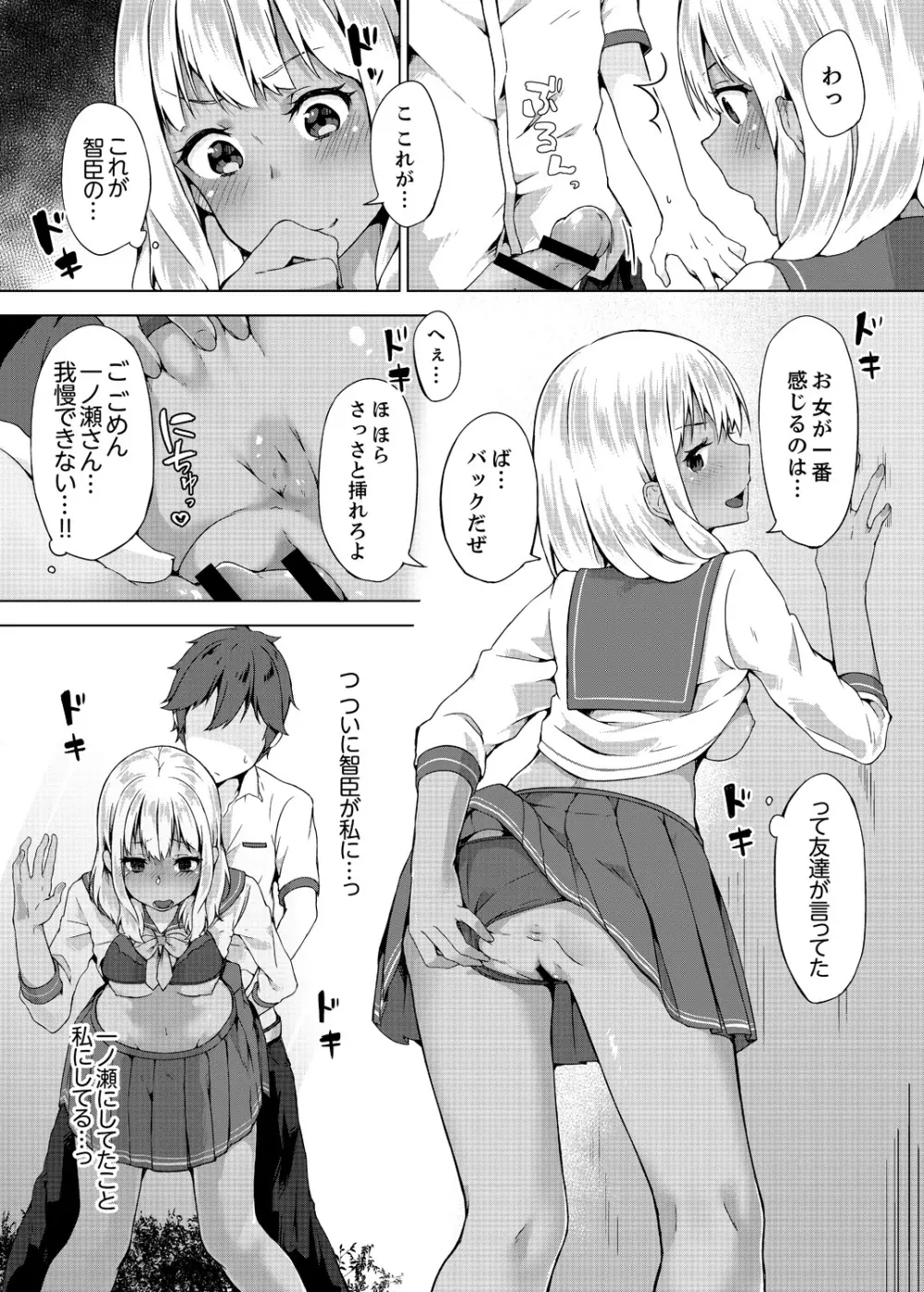 パンツ忘れて初エッチ!? 濡れすぎちゃって止まらないっ 1-4 Page.81