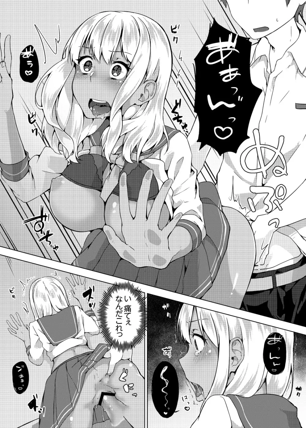 パンツ忘れて初エッチ!? 濡れすぎちゃって止まらないっ 1-4 Page.82
