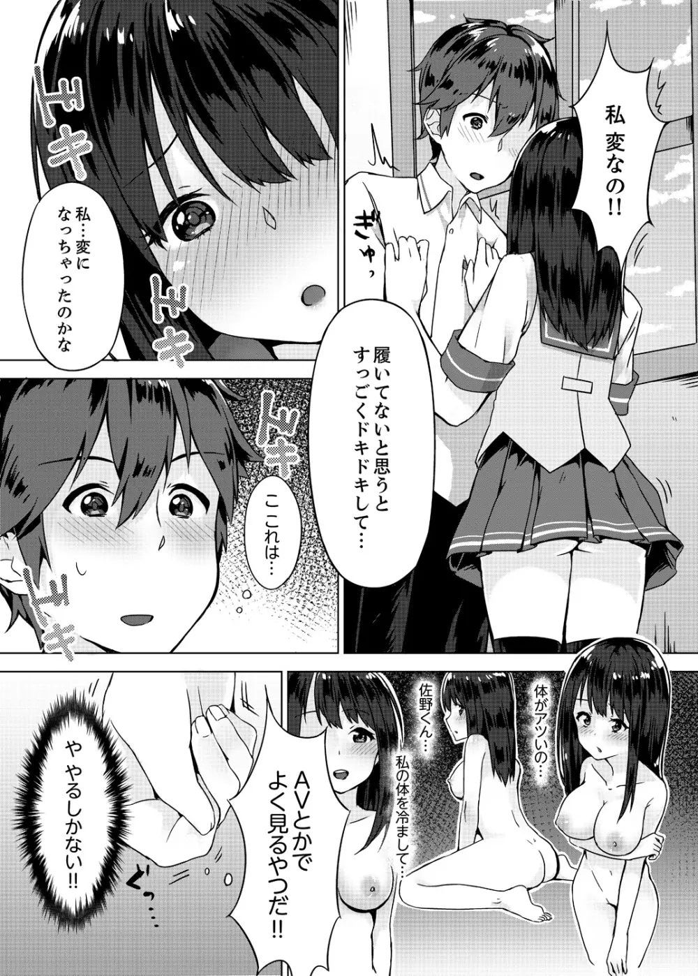 パンツ忘れて初エッチ!? 濡れすぎちゃって止まらないっ 1-4 Page.9