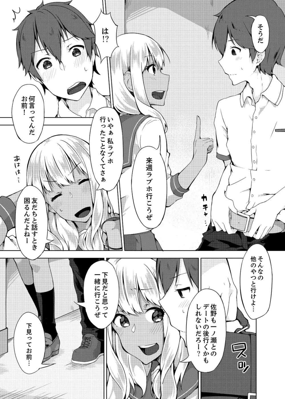 パンツ忘れて初エッチ!? 濡れすぎちゃって止まらないっ 1-4 Page.90