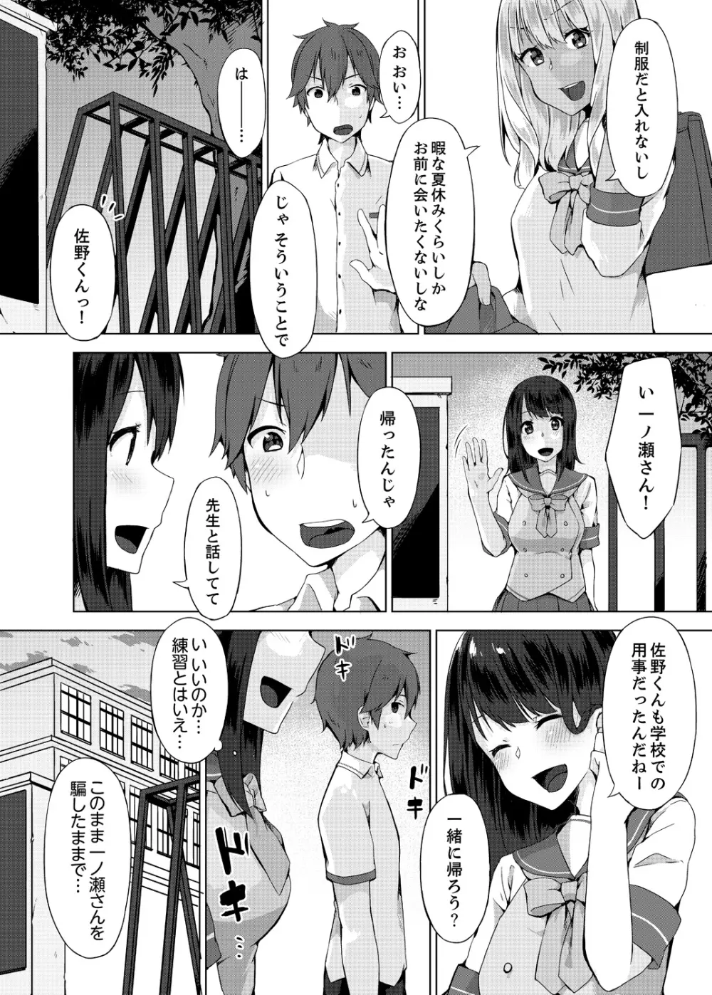 パンツ忘れて初エッチ!? 濡れすぎちゃって止まらないっ 1-4 Page.91