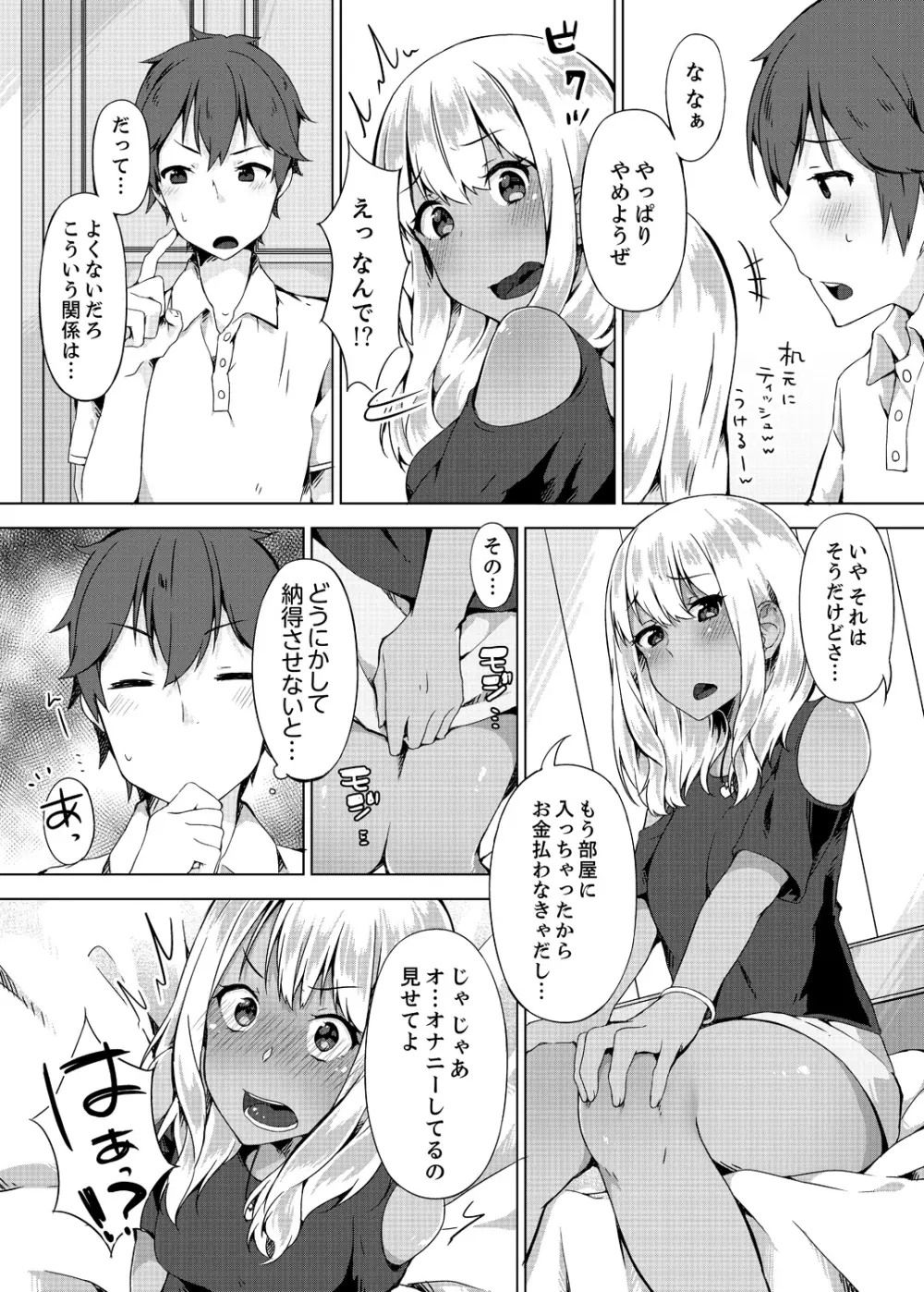 パンツ忘れて初エッチ!? 濡れすぎちゃって止まらないっ 1-4 Page.93