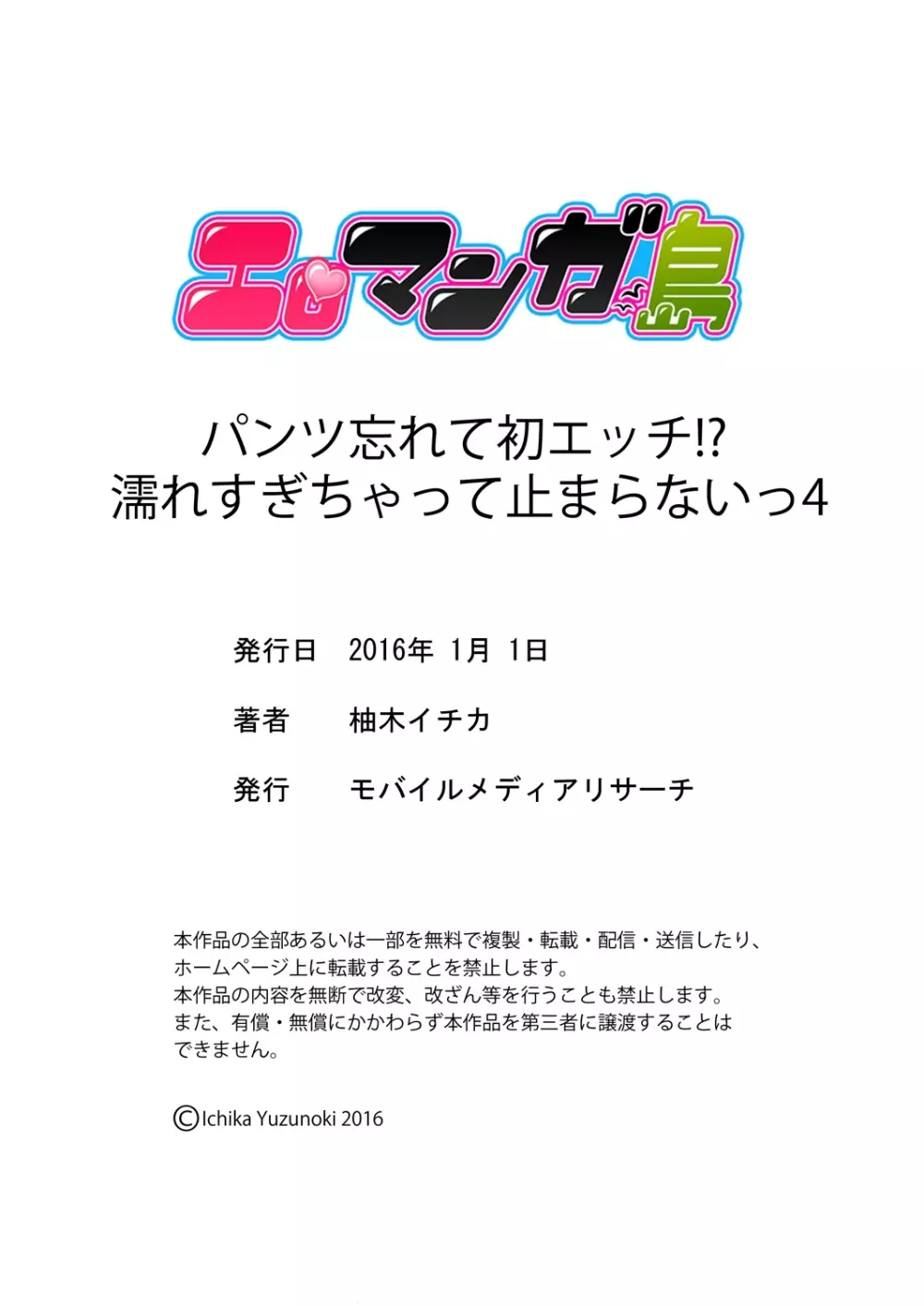 パンツ忘れて初エッチ!? 濡れすぎちゃって止まらないっ 1-4 Page.94