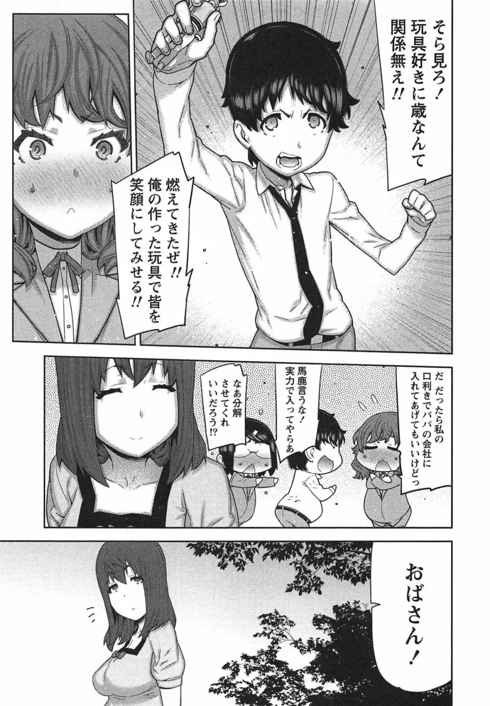 快×開!~快感開発部へようこそ!~ Page.10