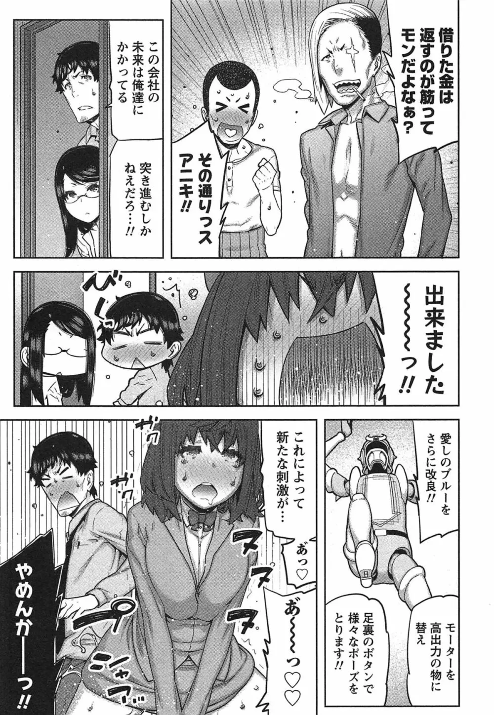 快×開!~快感開発部へようこそ!~ Page.100