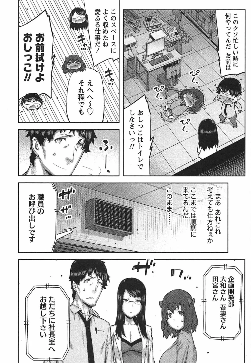 快×開!~快感開発部へようこそ!~ Page.101