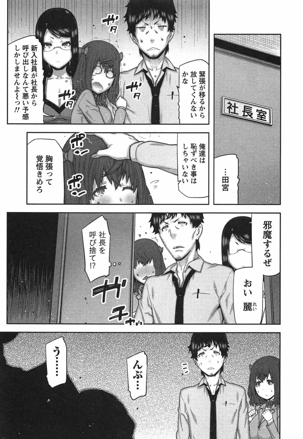 快×開!~快感開発部へようこそ!~ Page.102
