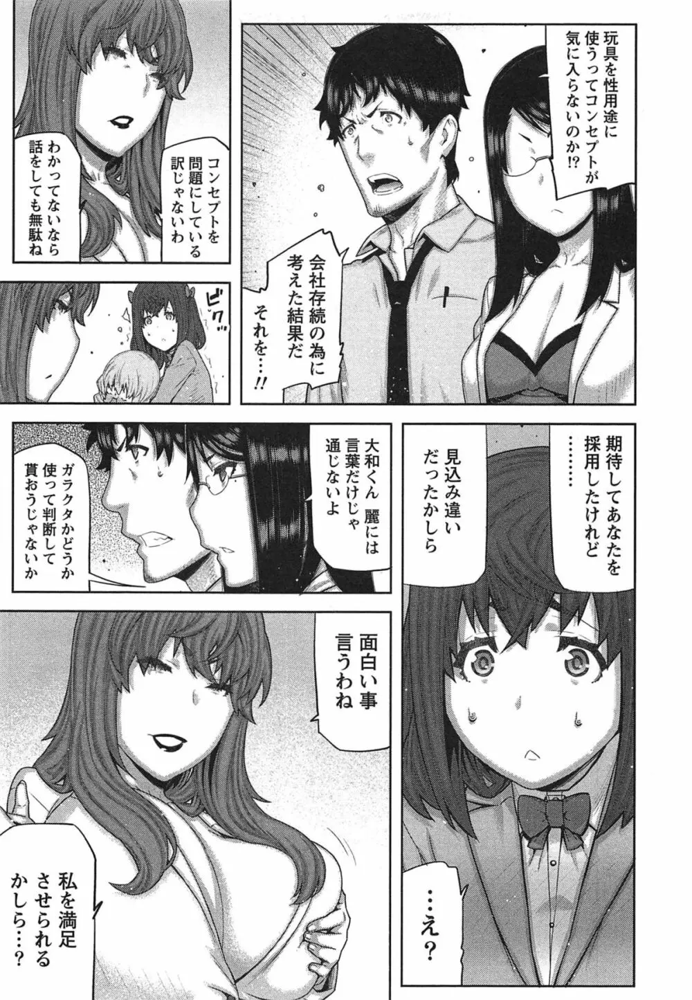 快×開!~快感開発部へようこそ!~ Page.106