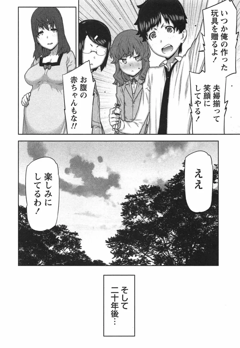快×開!~快感開発部へようこそ!~ Page.11