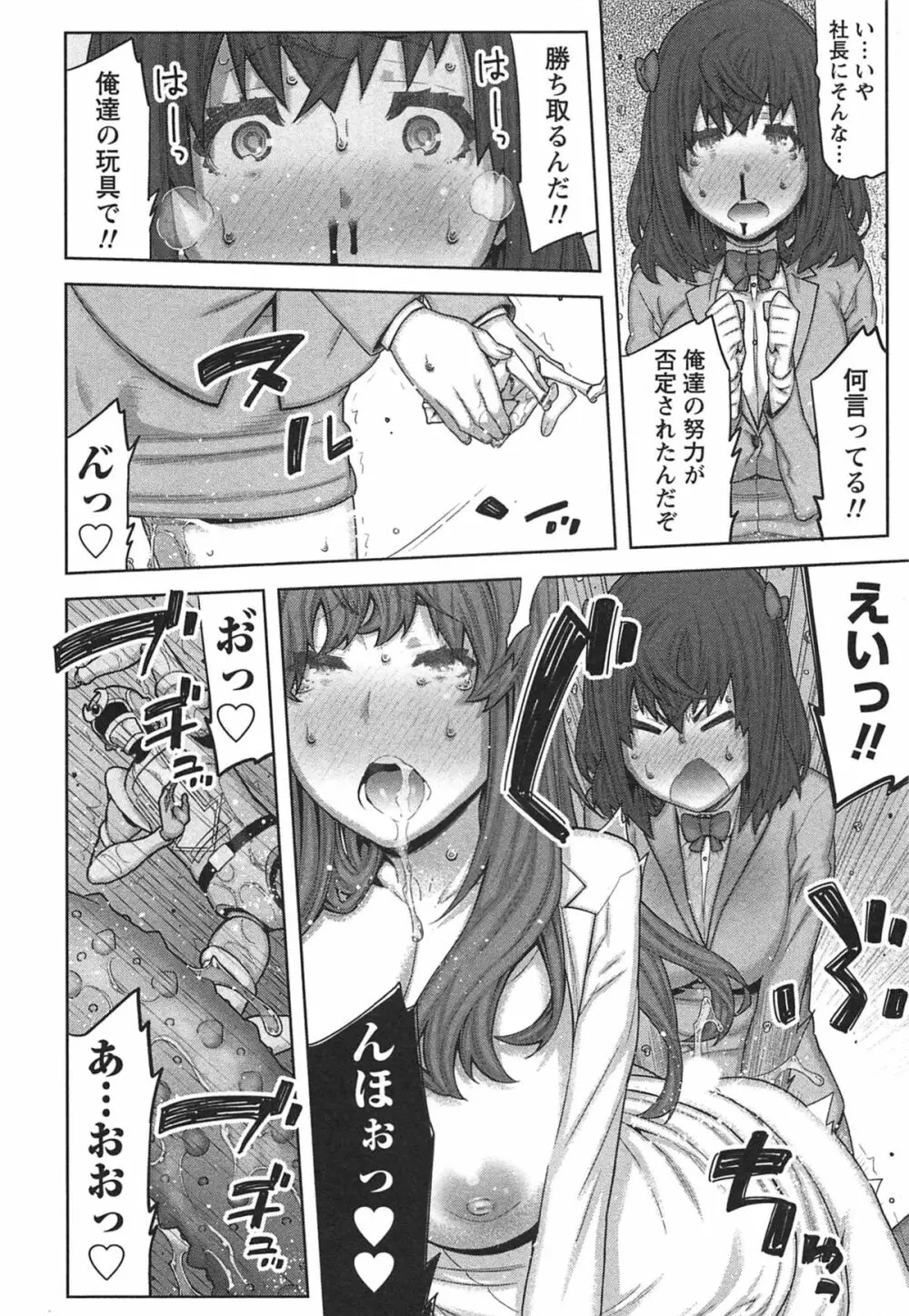 快×開!~快感開発部へようこそ!~ Page.113