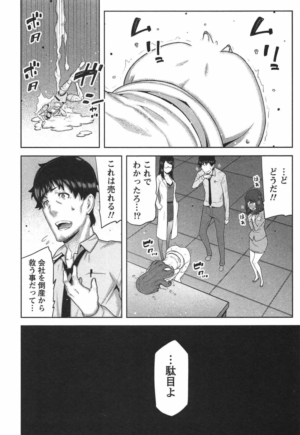 快×開!~快感開発部へようこそ!~ Page.115