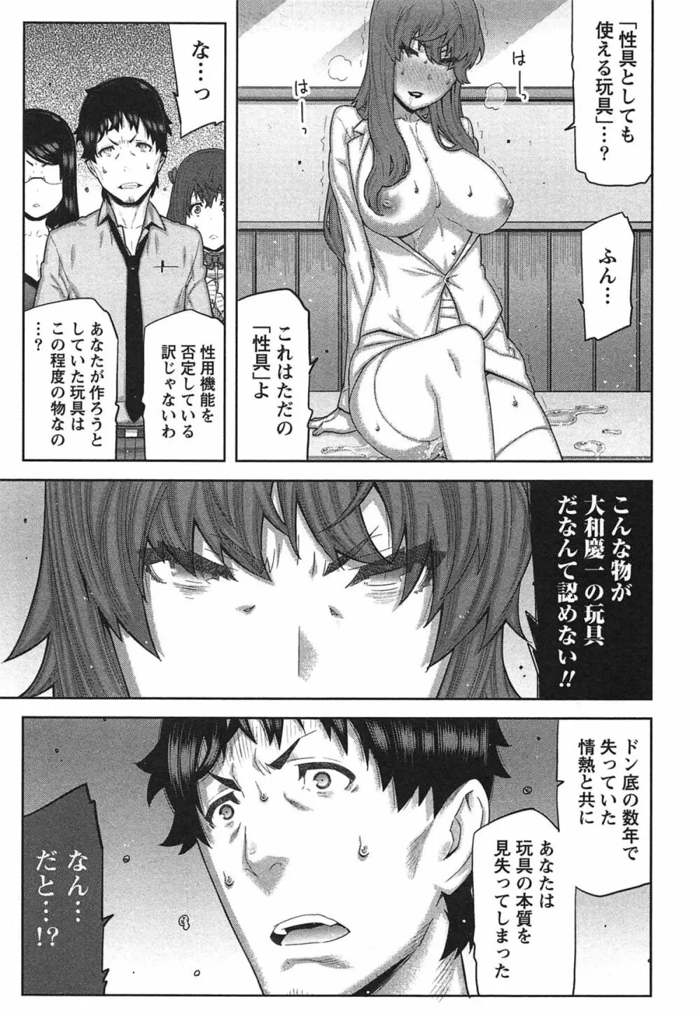 快×開!~快感開発部へようこそ!~ Page.116