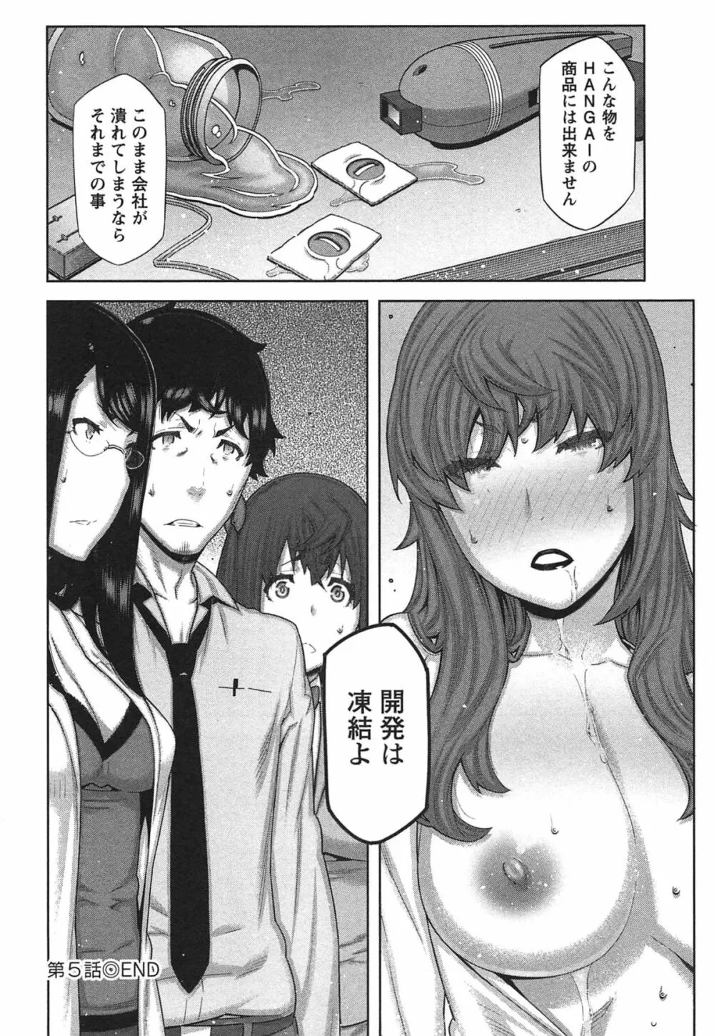 快×開!~快感開発部へようこそ!~ Page.117