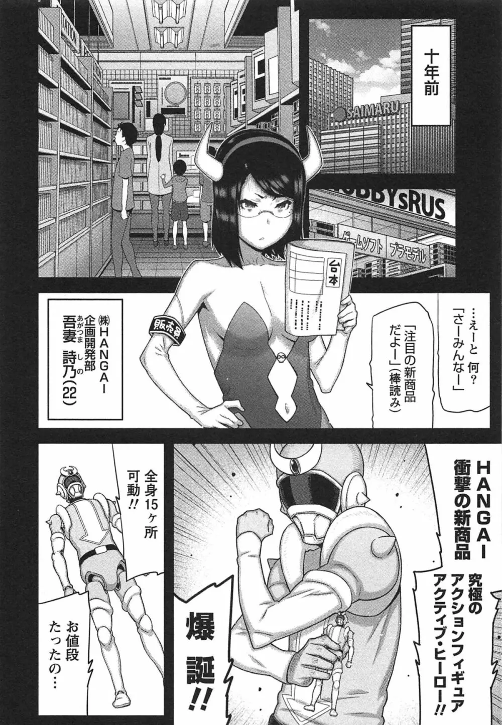 快×開!~快感開発部へようこそ!~ Page.119