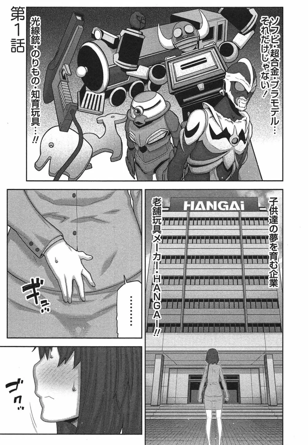 快×開!~快感開発部へようこそ!~ Page.12