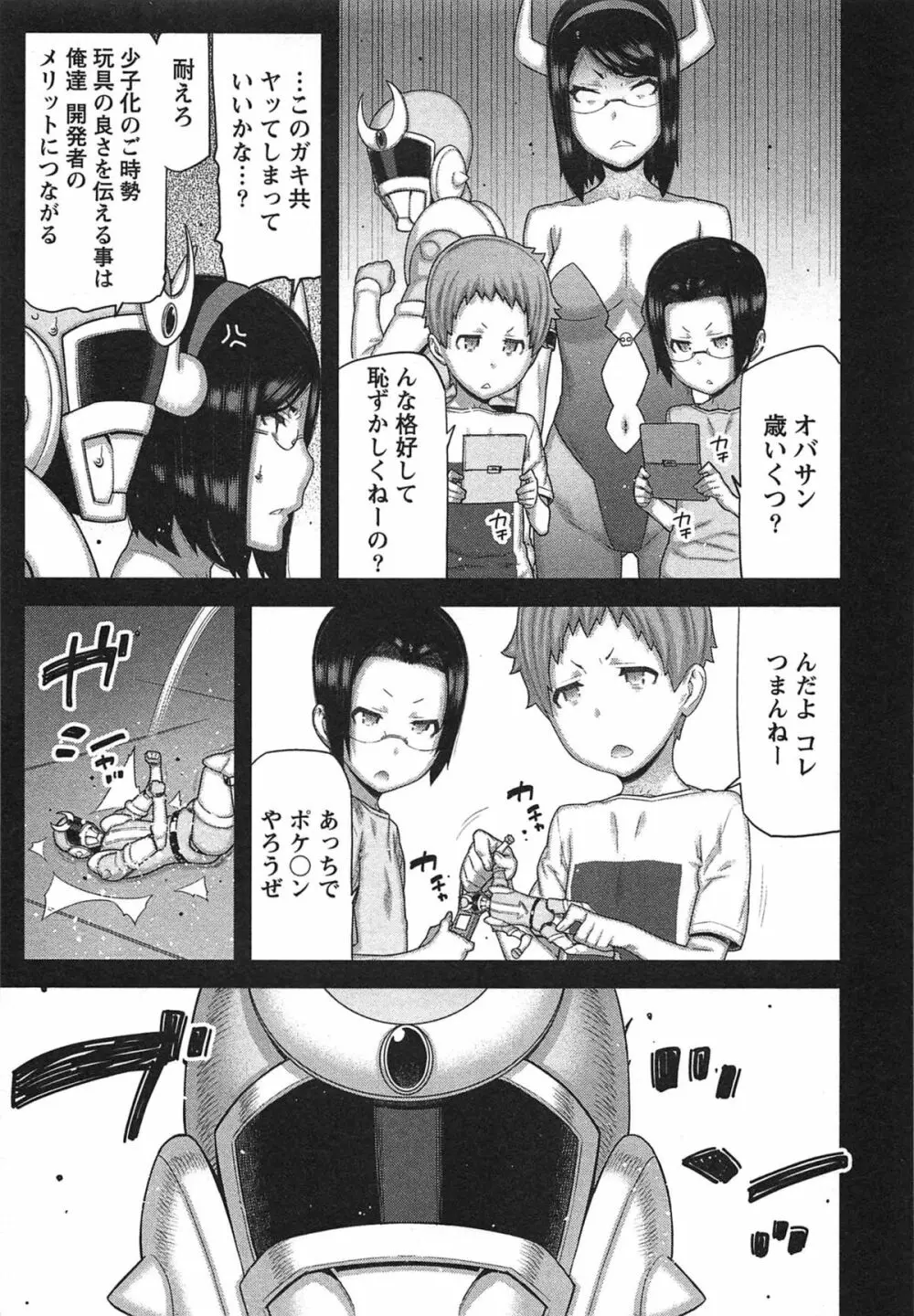 快×開!~快感開発部へようこそ!~ Page.120