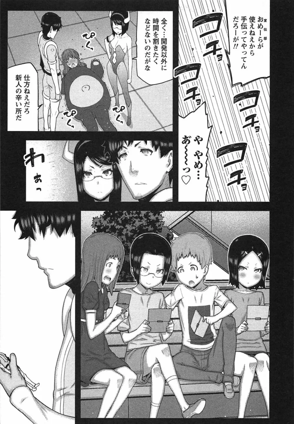快×開!~快感開発部へようこそ!~ Page.122