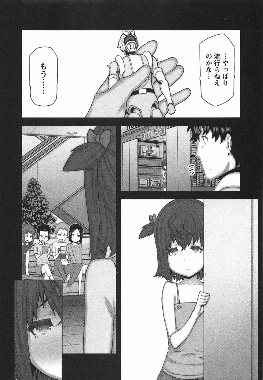 快×開!~快感開発部へようこそ!~ Page.123