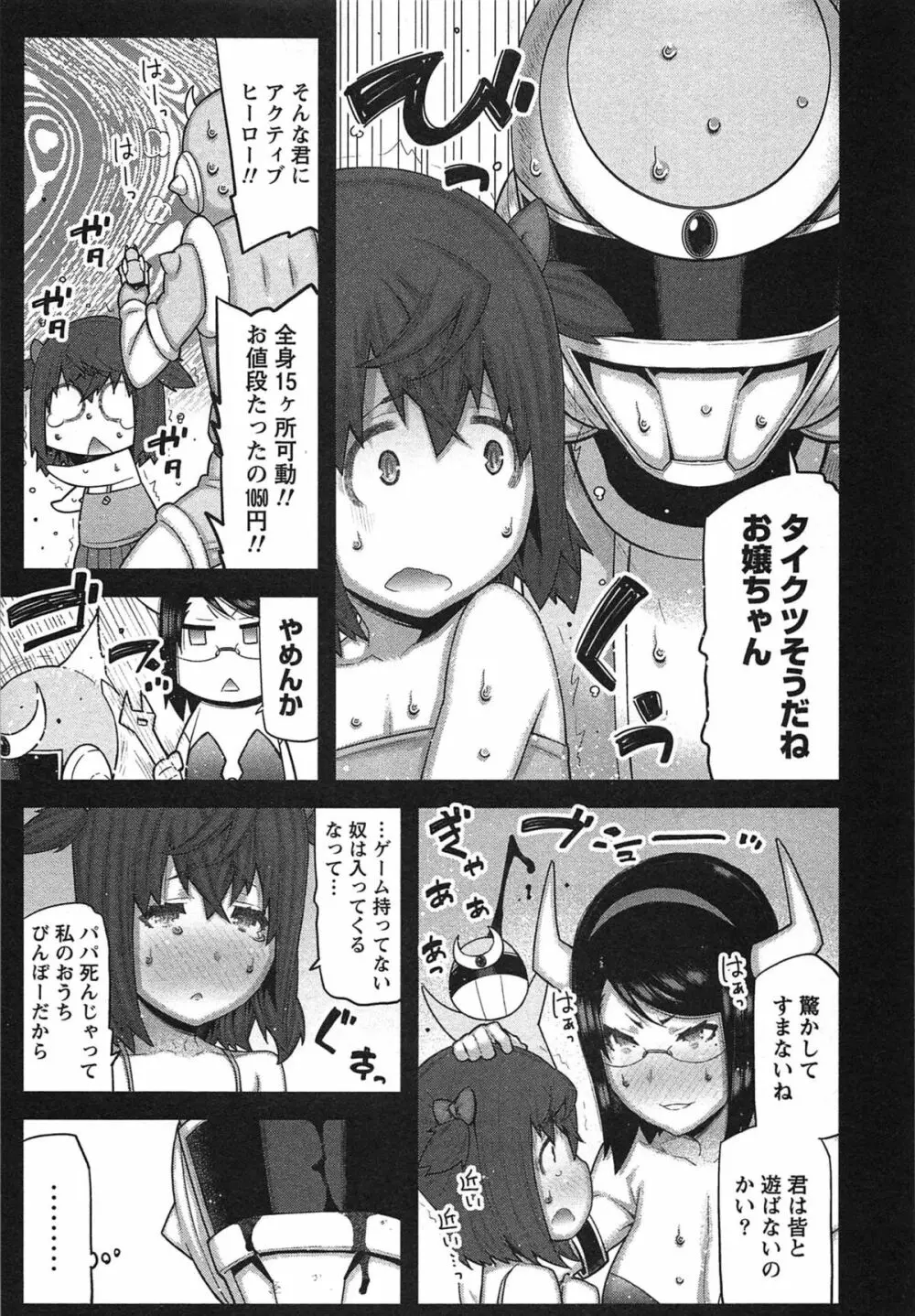 快×開!~快感開発部へようこそ!~ Page.124