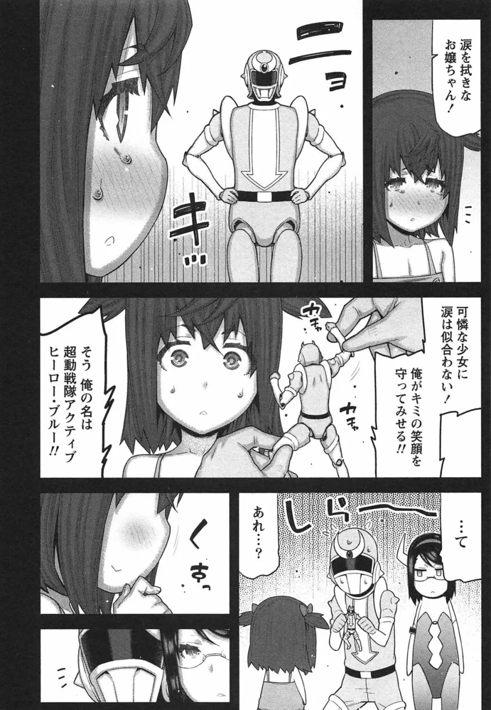 快×開!~快感開発部へようこそ!~ Page.125