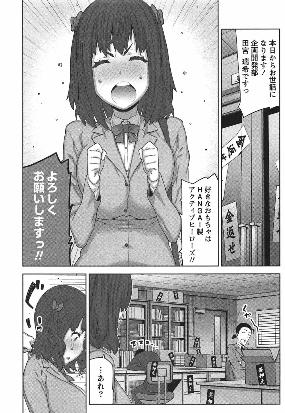 快×開!~快感開発部へようこそ!~ Page.13