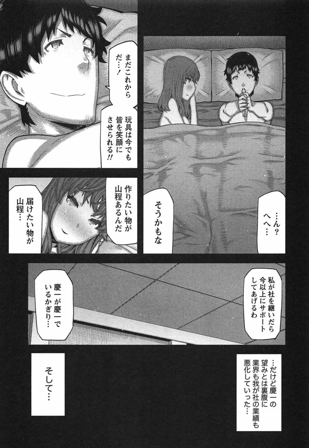 快×開!~快感開発部へようこそ!~ Page.134