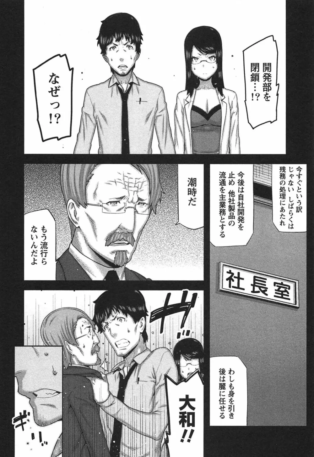 快×開!~快感開発部へようこそ!~ Page.135