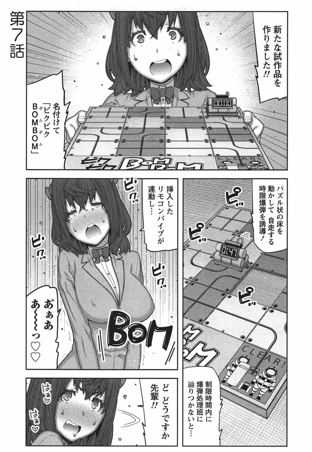 快×開!~快感開発部へようこそ!~ Page.138
