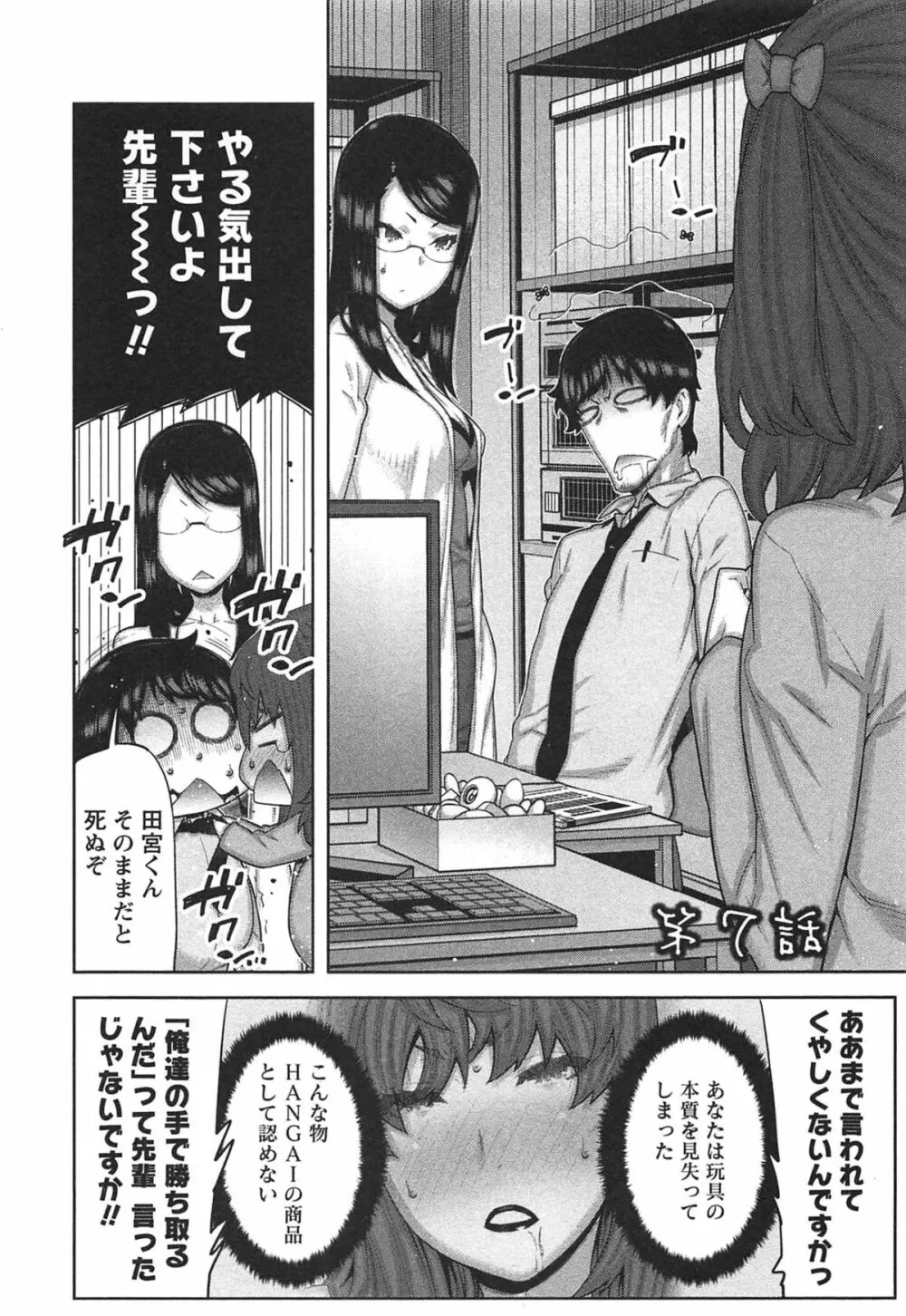 快×開!~快感開発部へようこそ!~ Page.139