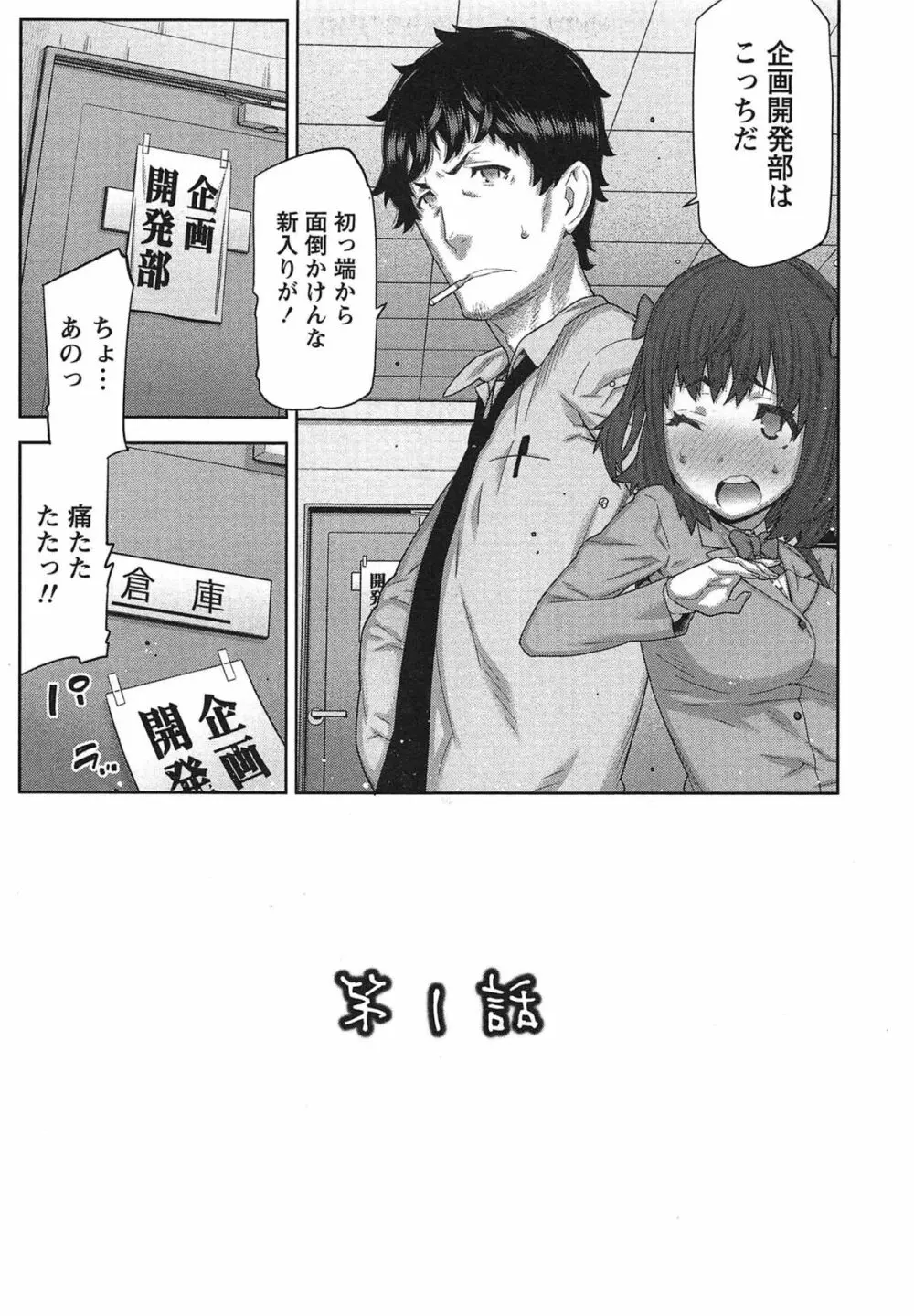 快×開!~快感開発部へようこそ!~ Page.14