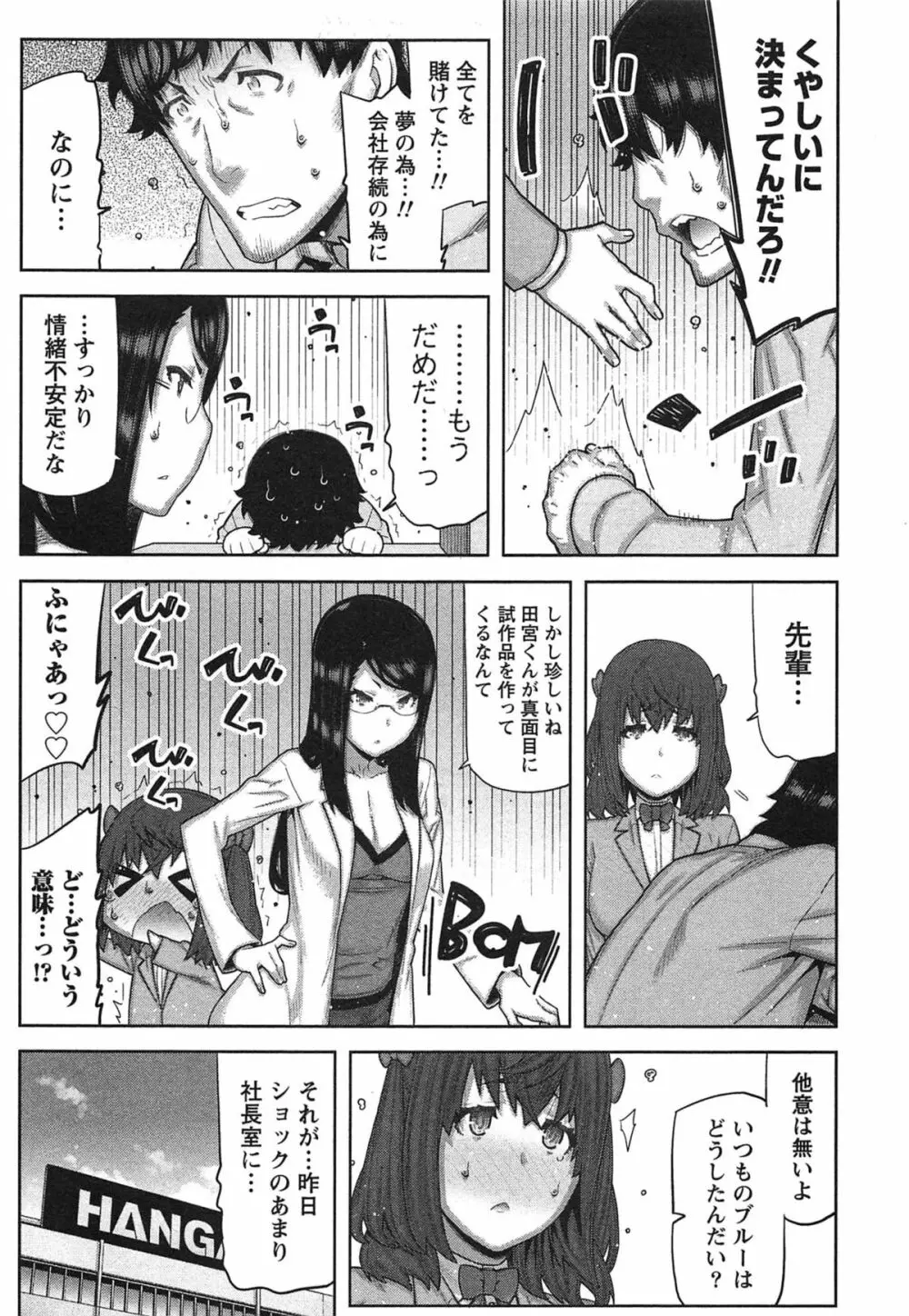 快×開!~快感開発部へようこそ!~ Page.140