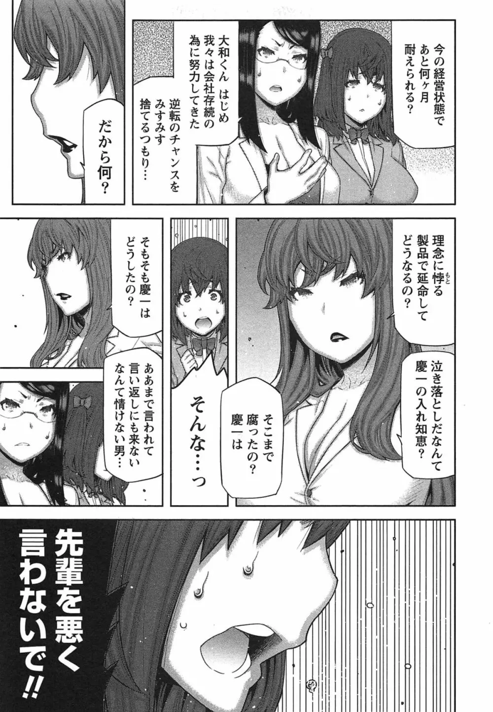 快×開!~快感開発部へようこそ!~ Page.142