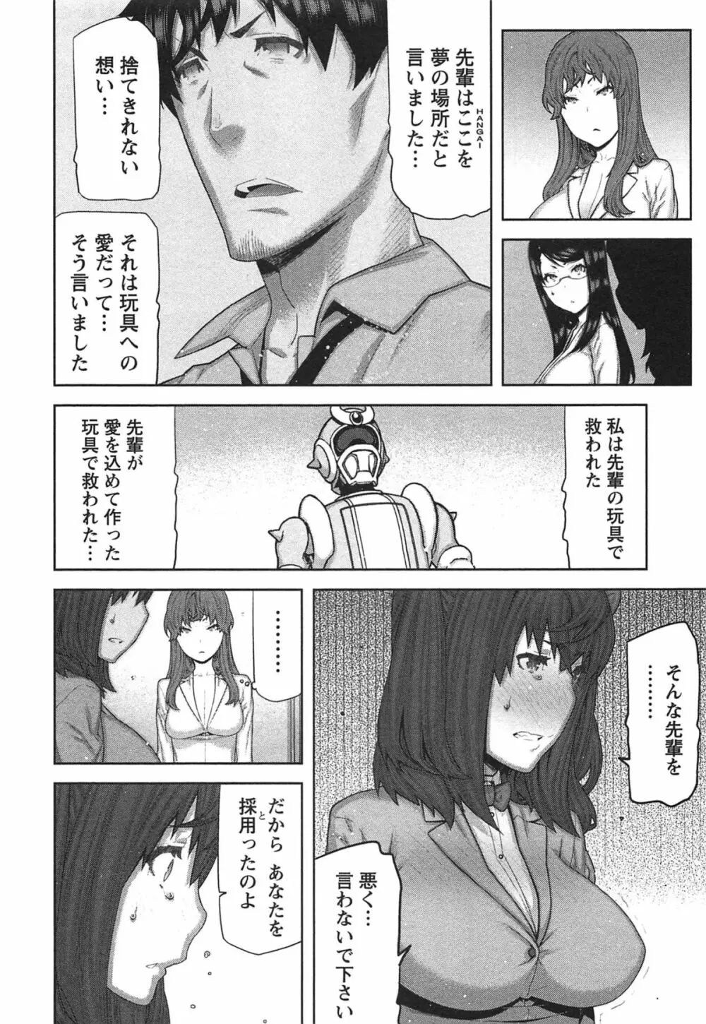 快×開!~快感開発部へようこそ!~ Page.143