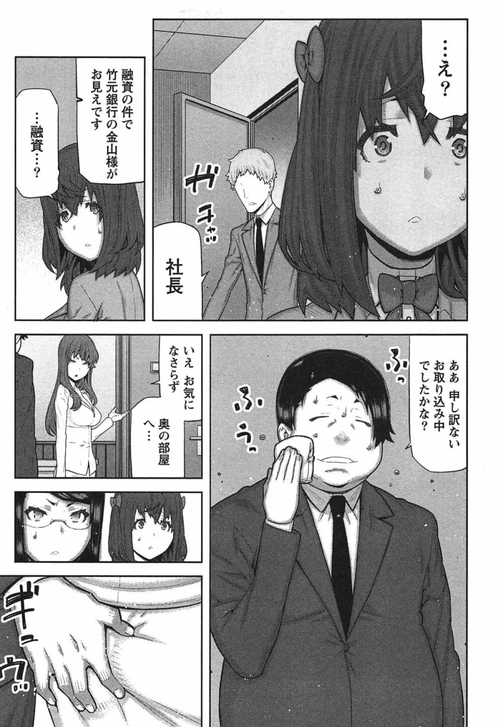 快×開!~快感開発部へようこそ!~ Page.144